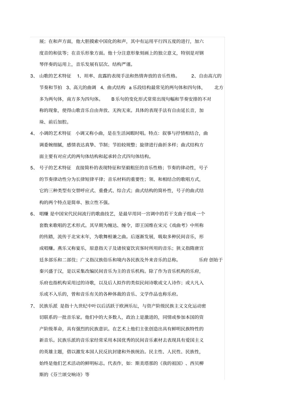 中西音乐基础知识_第3页