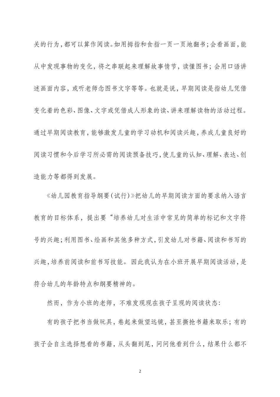浅谈小班幼儿早期阅读的指导策略_第2页