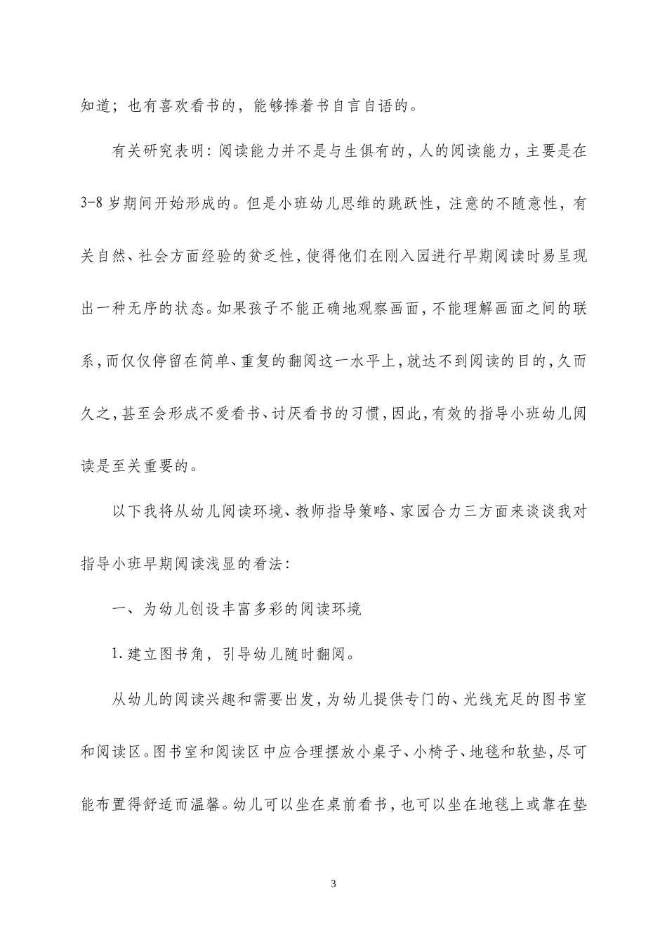 浅谈小班幼儿早期阅读的指导策略_第3页