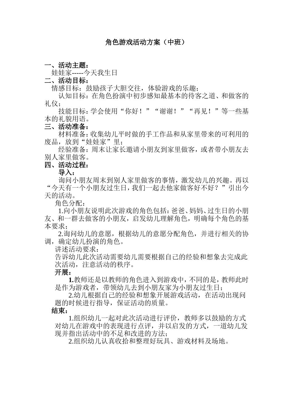 今天我生日田燕榆社机关幼儿园_第1页