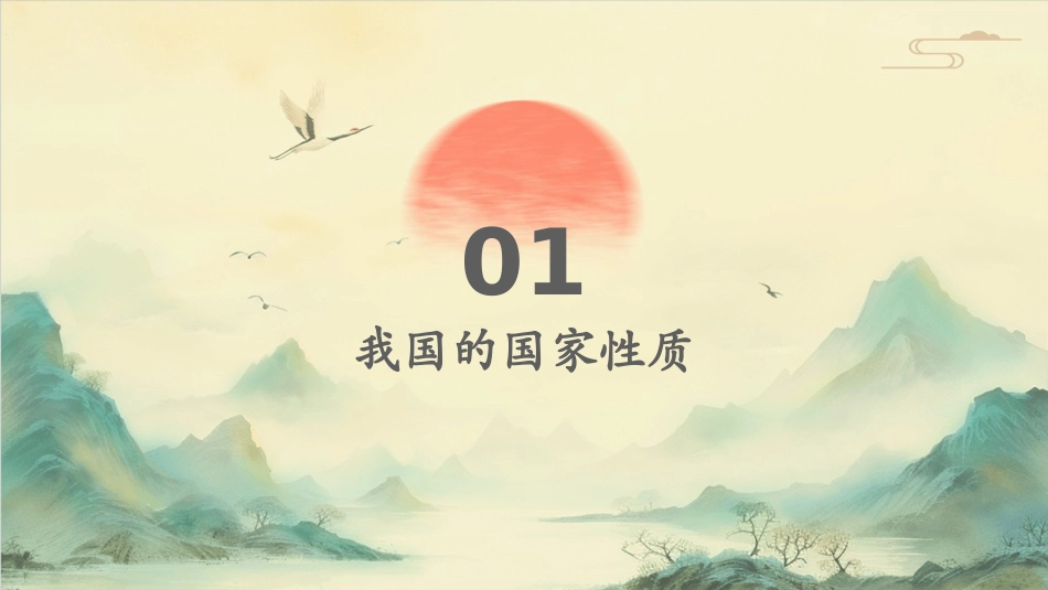 人民当家作主的法治国家人教版人教版九年级全册课件_第3页