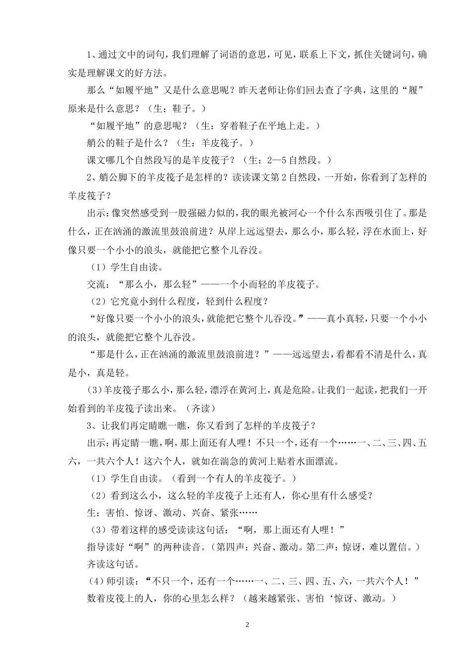 黄河的主人第二课时教案_第2页
