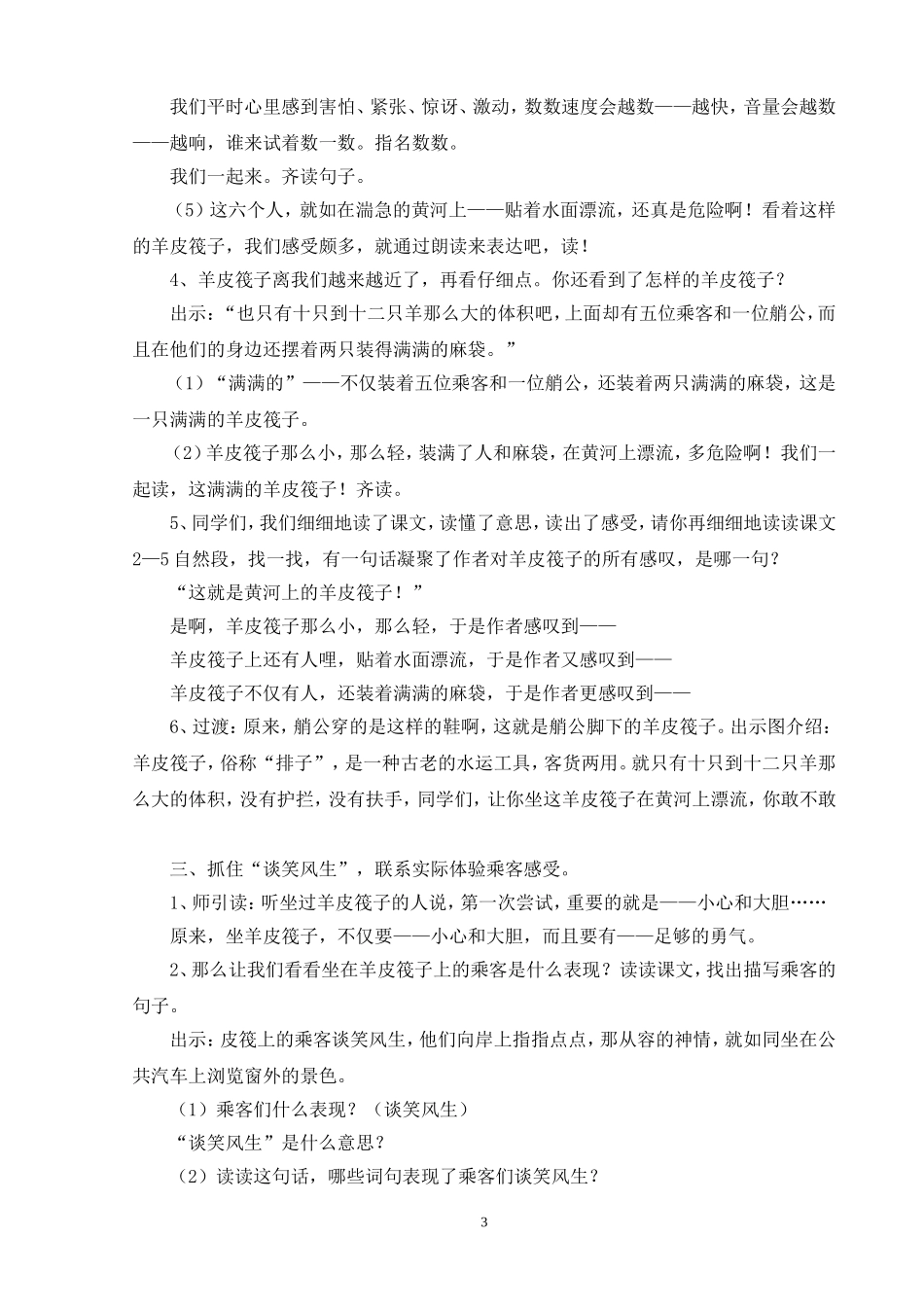 黄河的主人第二课时教案_第3页