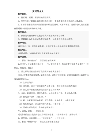 黄河的主人第二课时教案