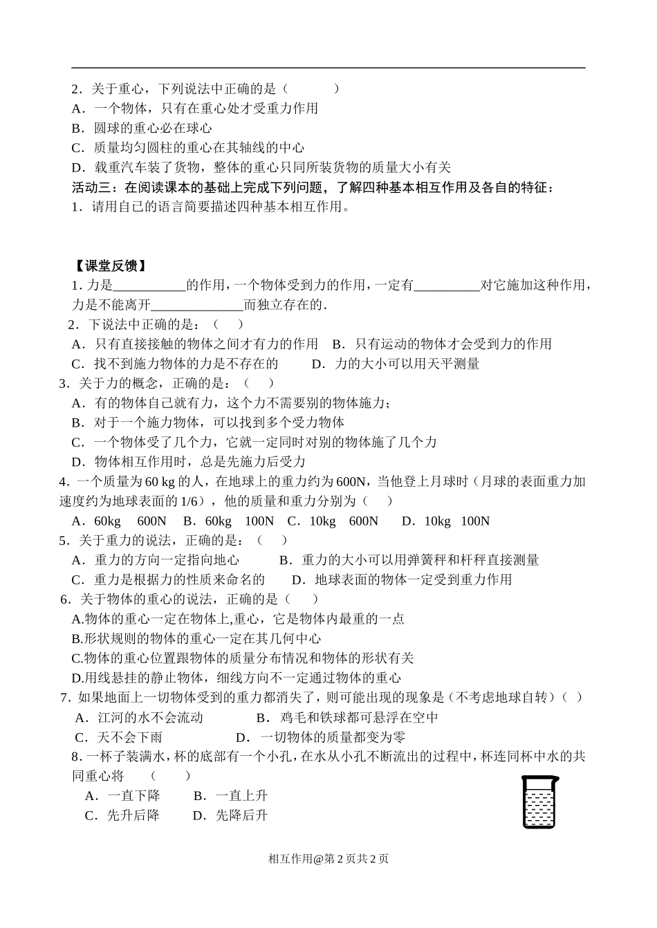 相互重力作用 (2)_第2页