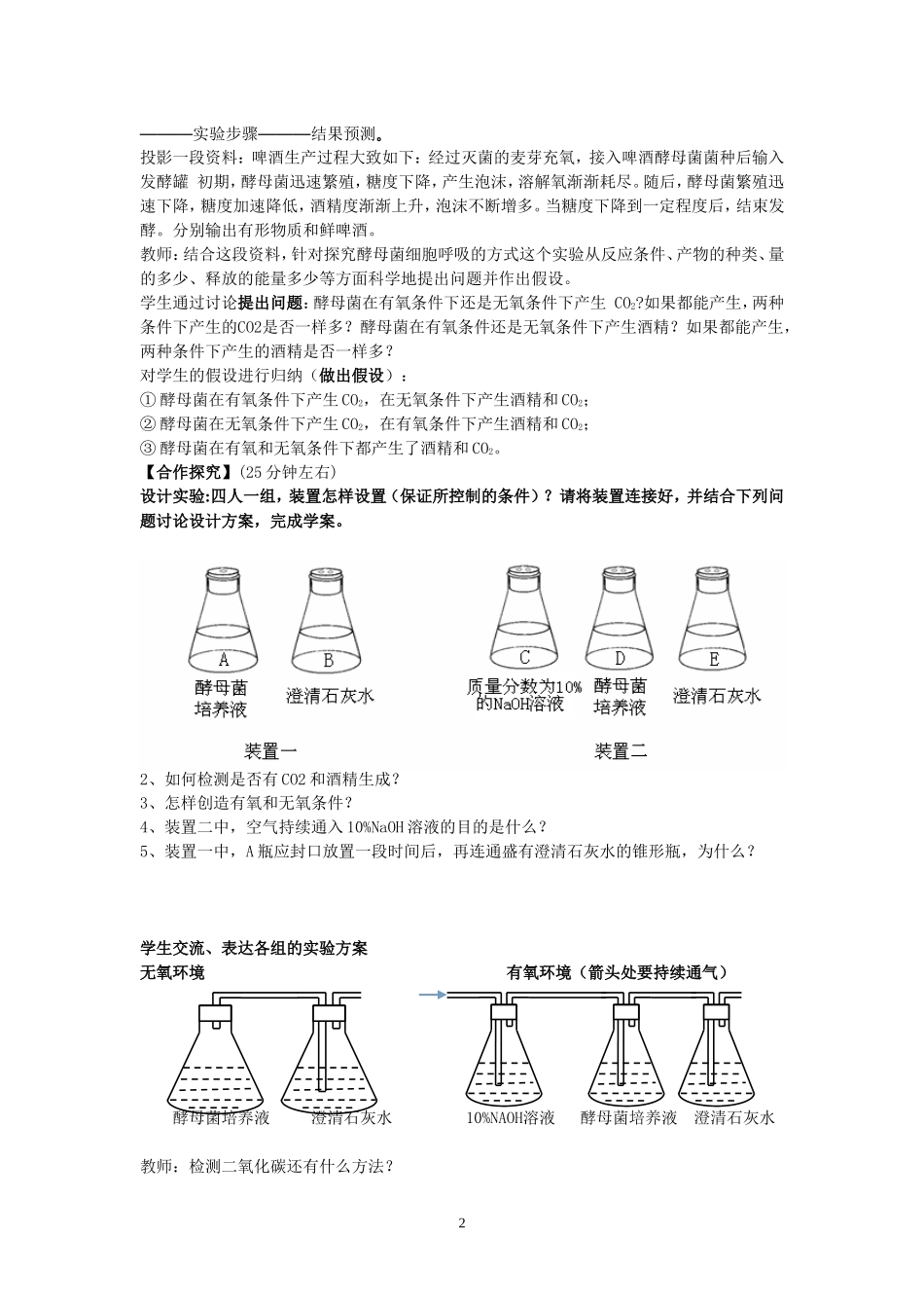 生物课例（杭先平）_第2页
