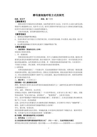 生物课例（杭先平）