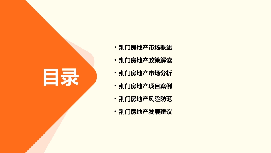 荆门房地产楼市简报课件_第2页