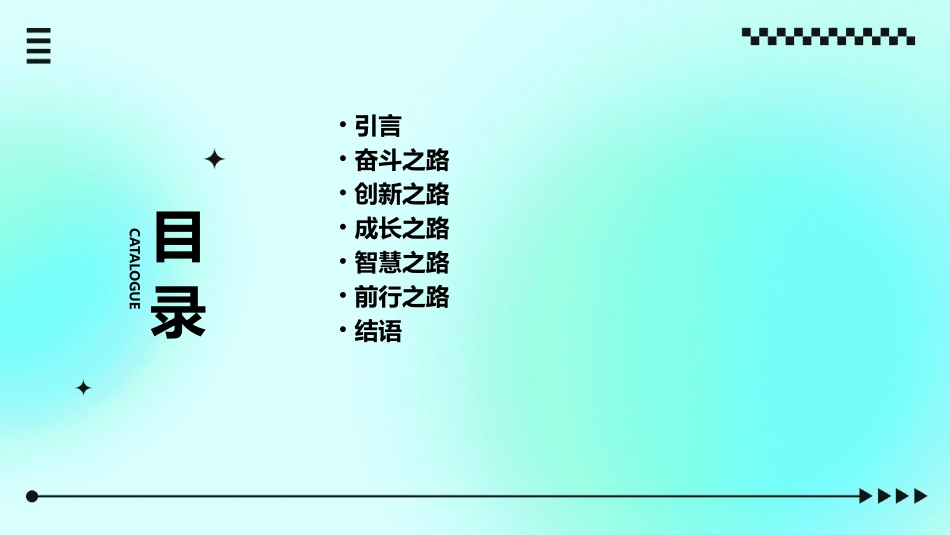 路在脚下延伸课件_第2页