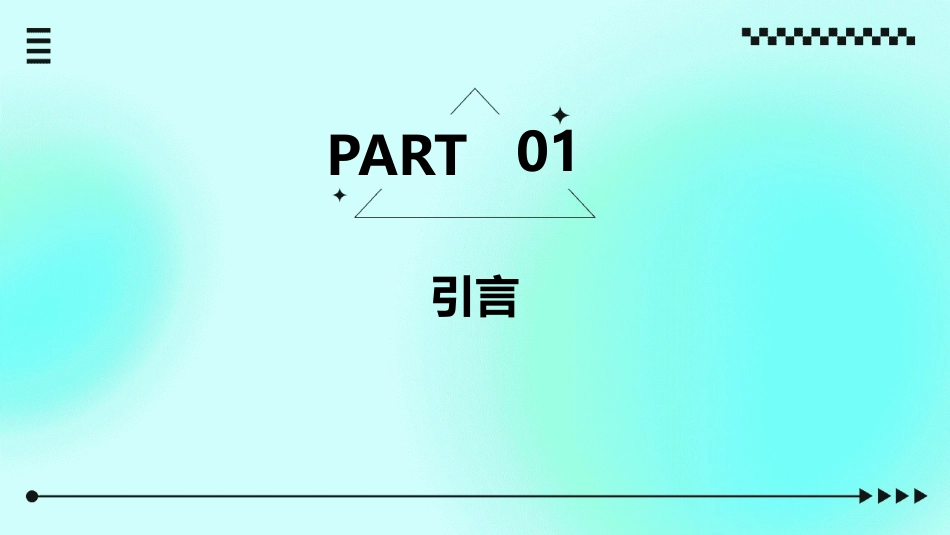 路在脚下延伸课件_第3页