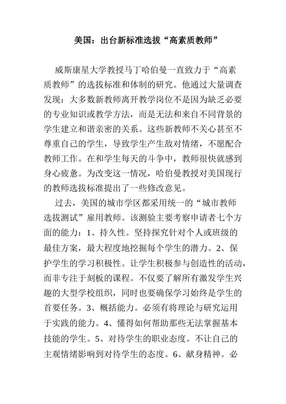 美国高素质教师标准_第1页
