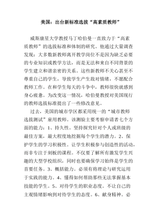 美国高素质教师标准