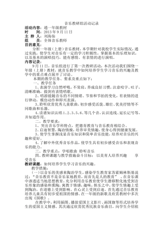 音乐组9月11日教研活动记录