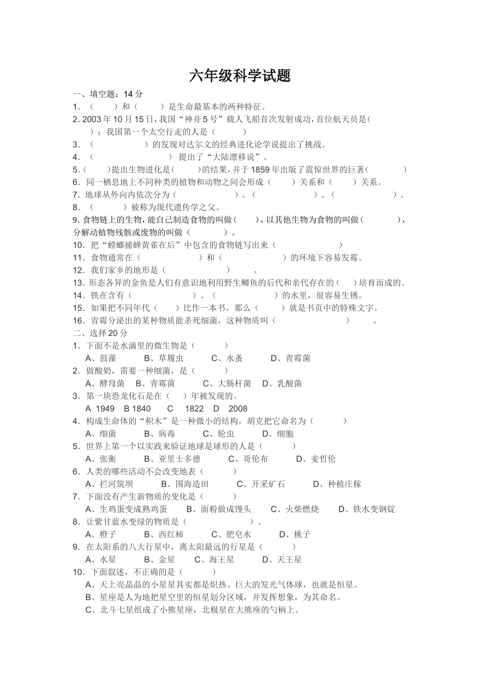 科学与信息技术会卷试题_第1页