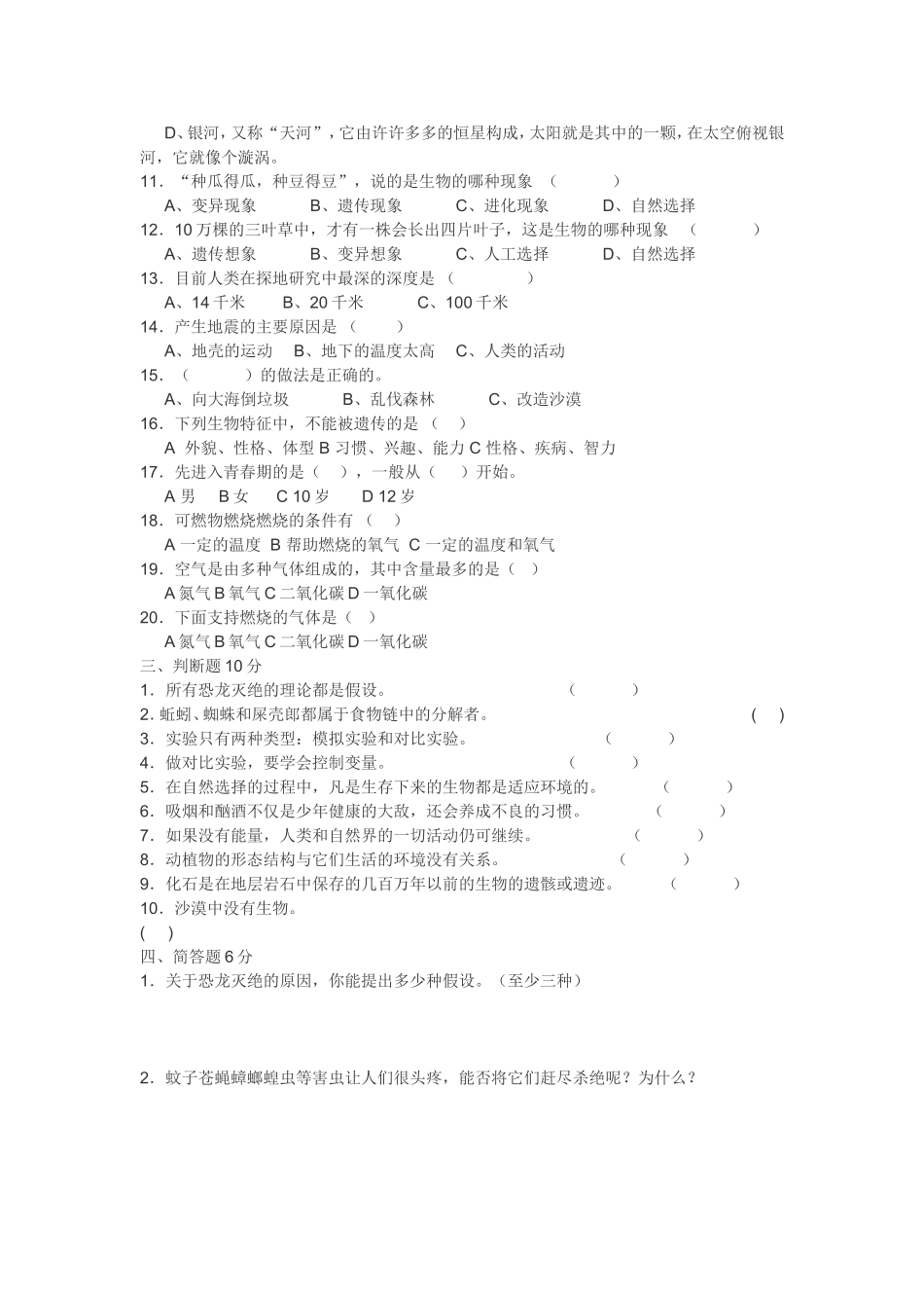 科学与信息技术会卷试题_第2页