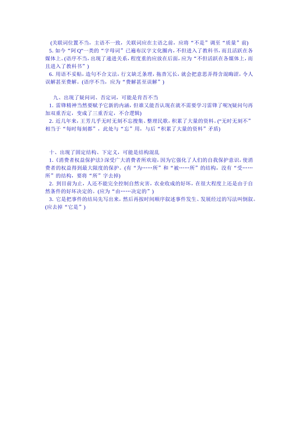 语病题目的规律_第2页