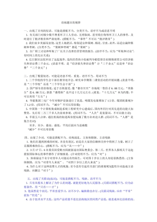 语病题目的规律