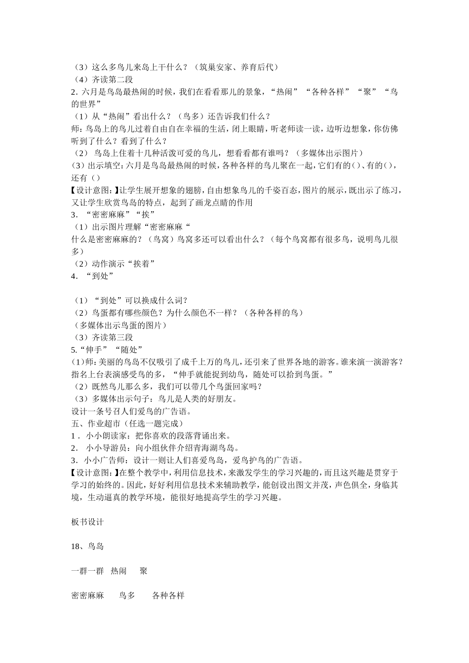 鸟岛第二课时教学设计_第2页