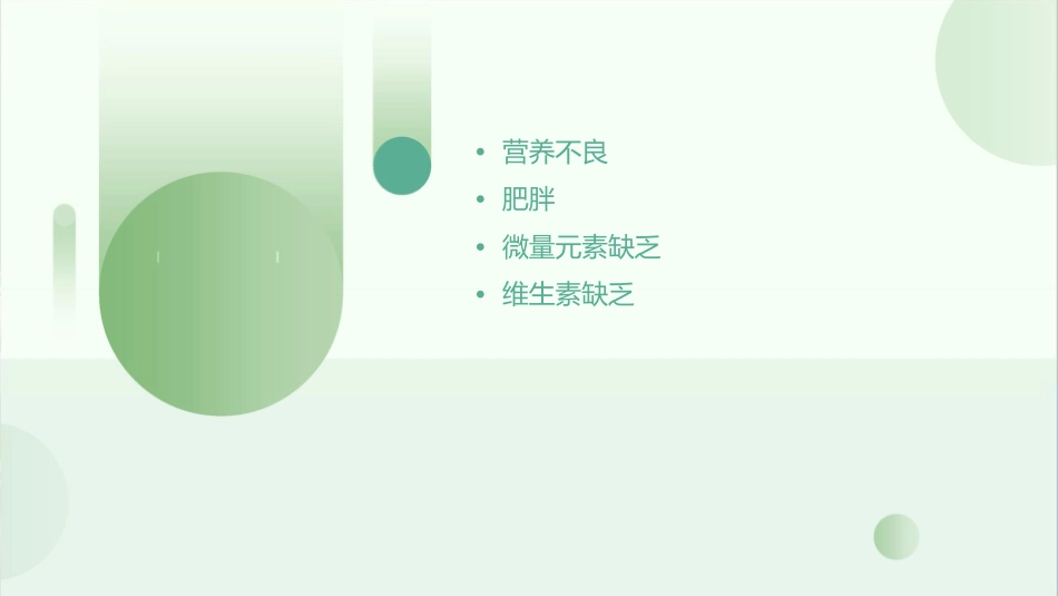 儿童常见的营养问课件1_第2页