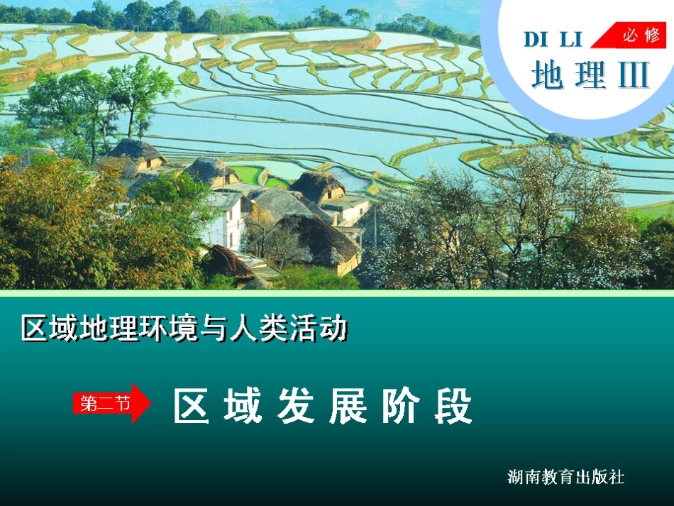 -区域发展阶段_第1页