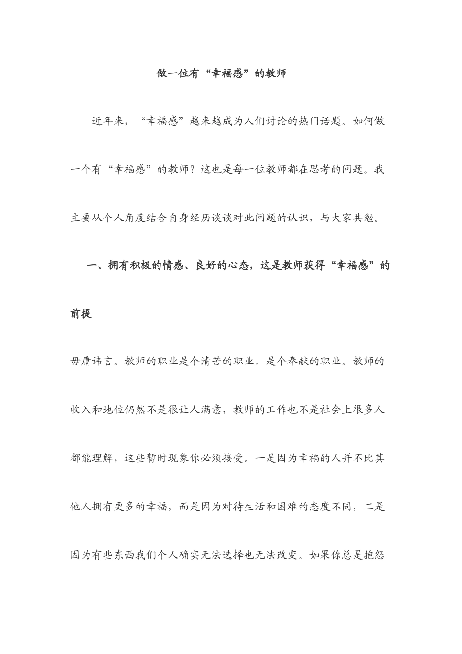 做一位幸福的教师_第1页