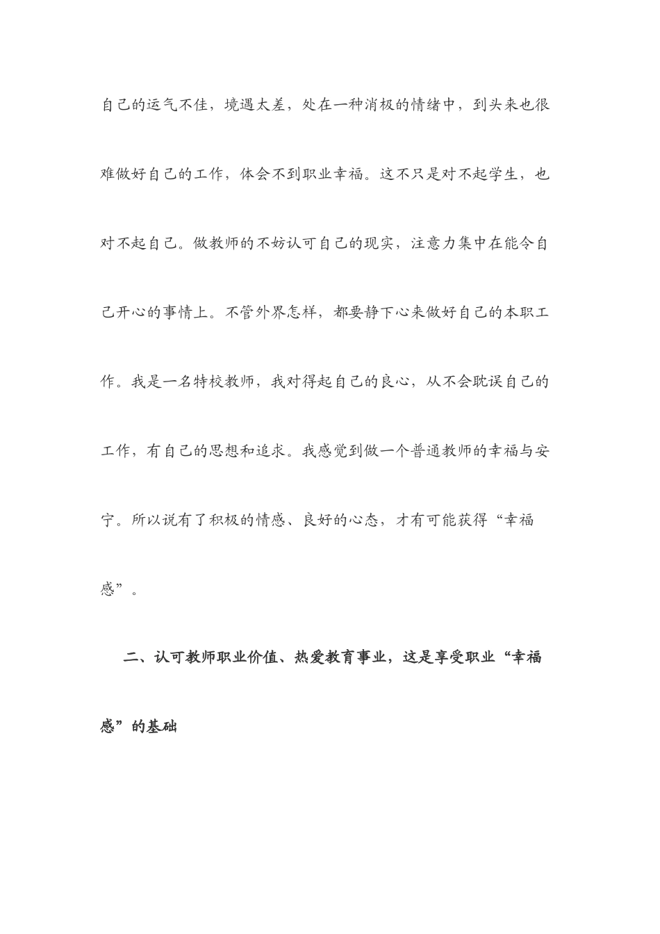 做一位幸福的教师_第2页