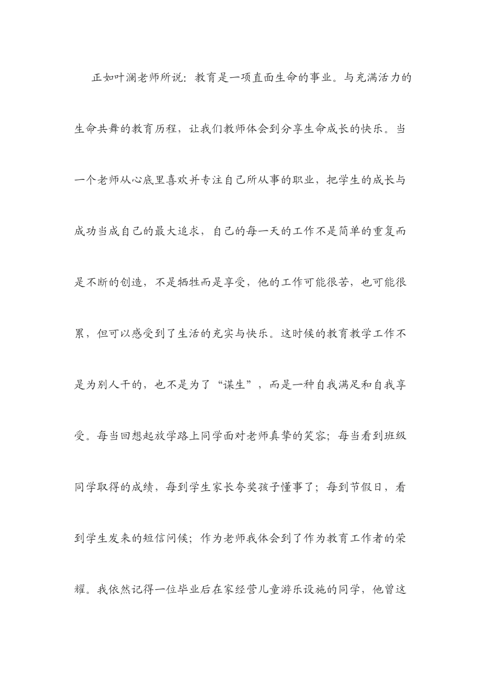 做一位幸福的教师_第3页