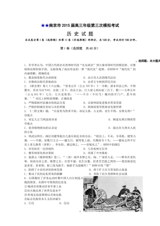 南京市2015届高三3模
