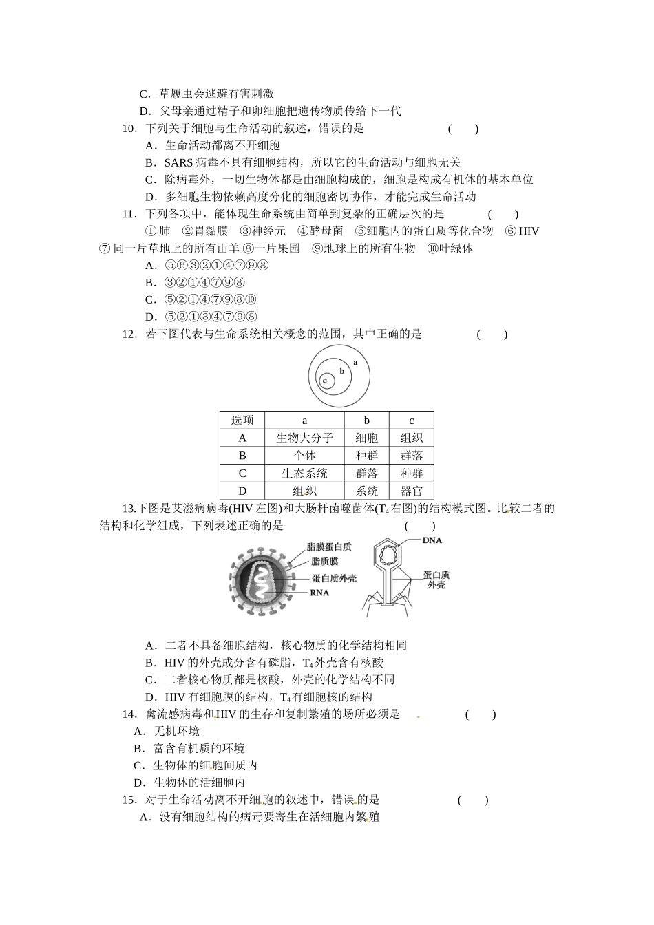 高一生物周练一_第2页
