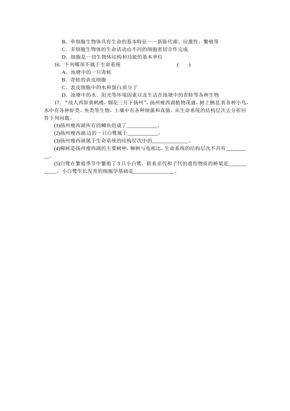 高一生物周练一_第3页