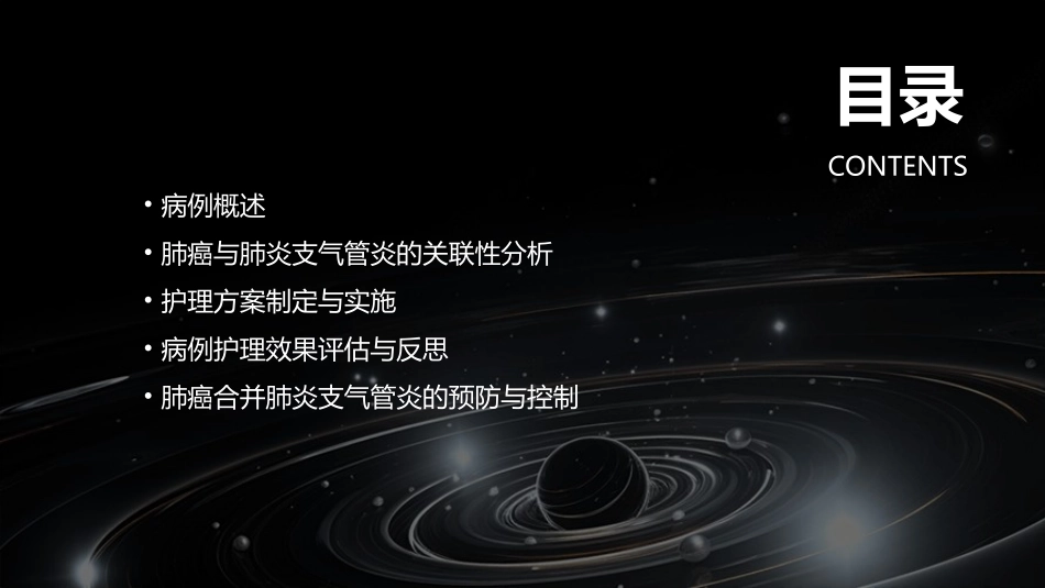 一例肺癌合并肺炎支气管炎病人病例分析护理课件_第2页