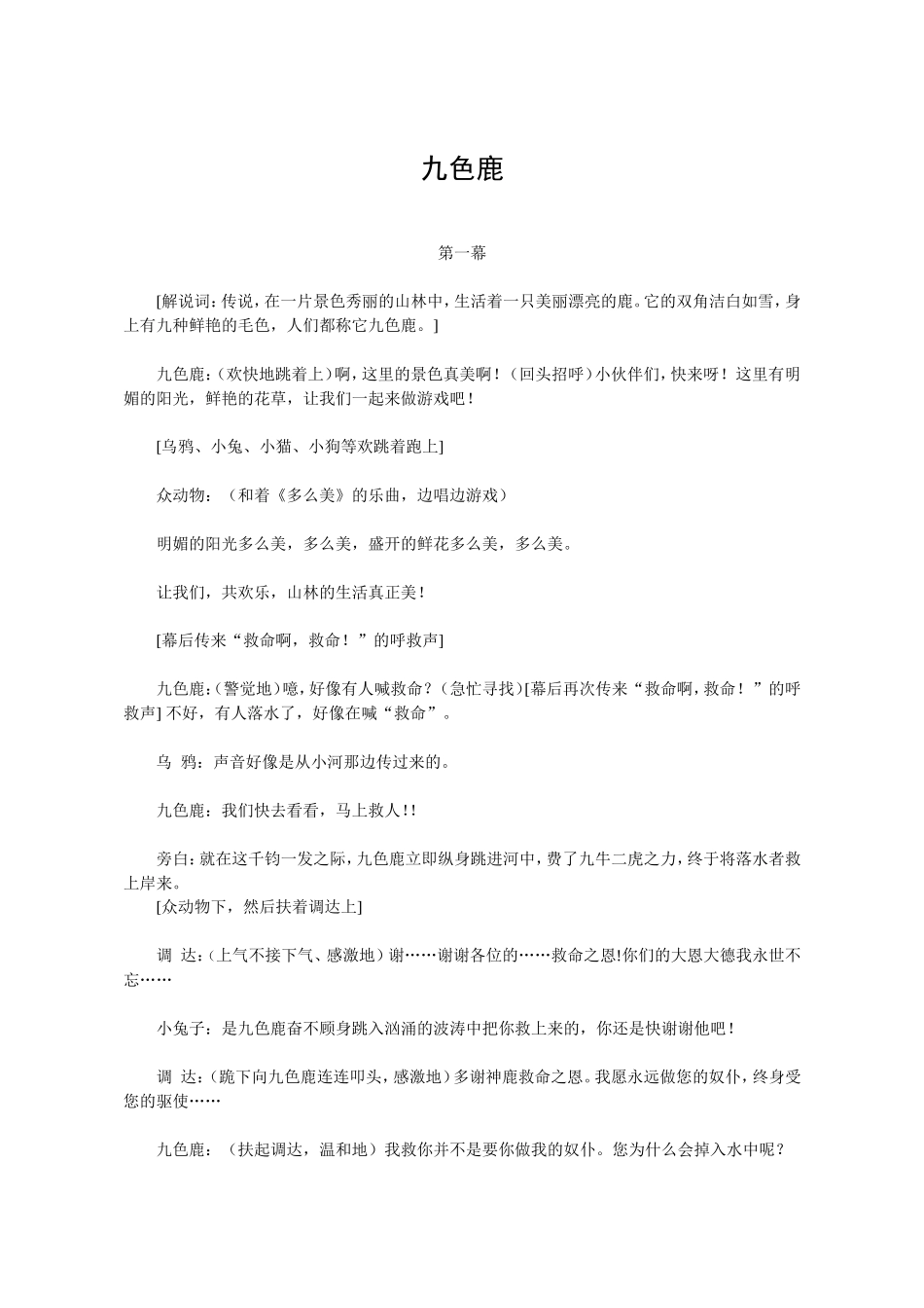 九色鹿 (2)_第1页