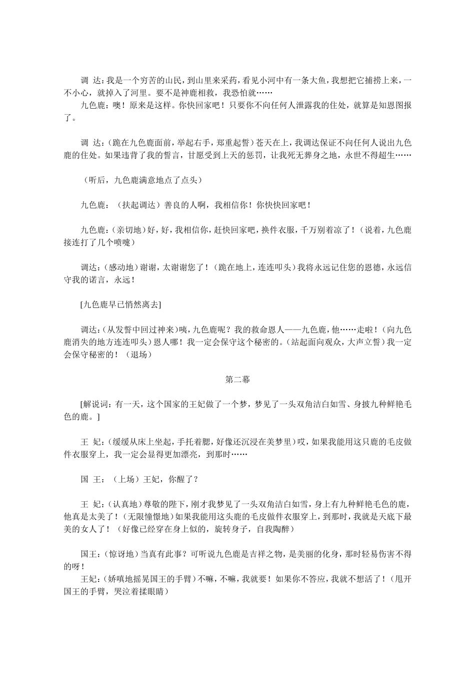 九色鹿 (2)_第2页