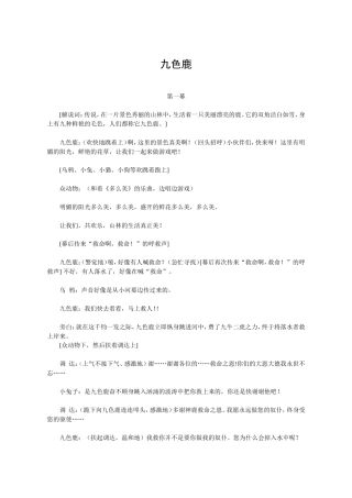 九色鹿 (2)