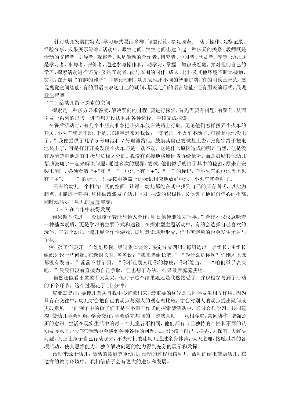 让幼儿多元能力在探索型主题活动中发展_第2页