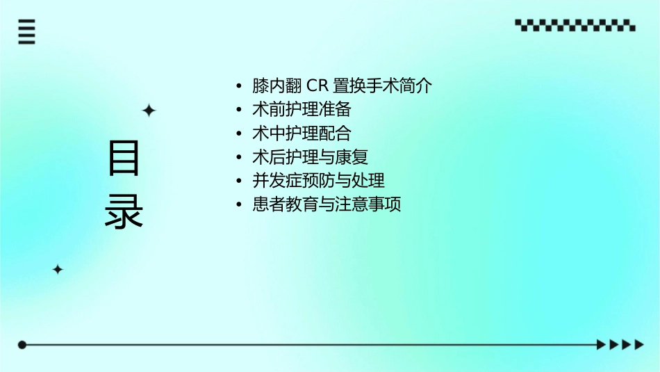 严重膝内翻CR置换不松解护理课件1_第2页