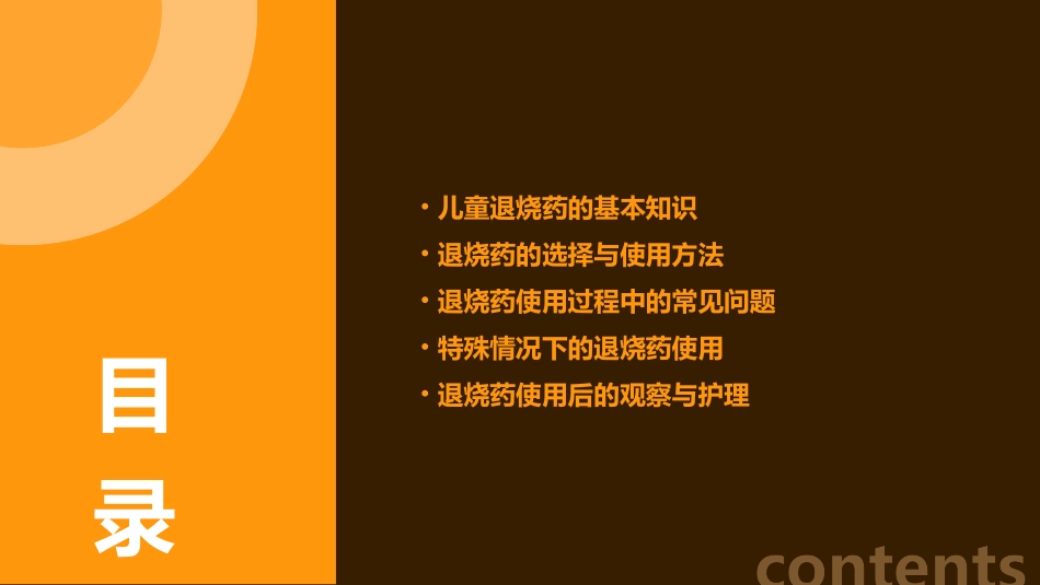 儿童退烧药使用秘籍规范课件_第2页