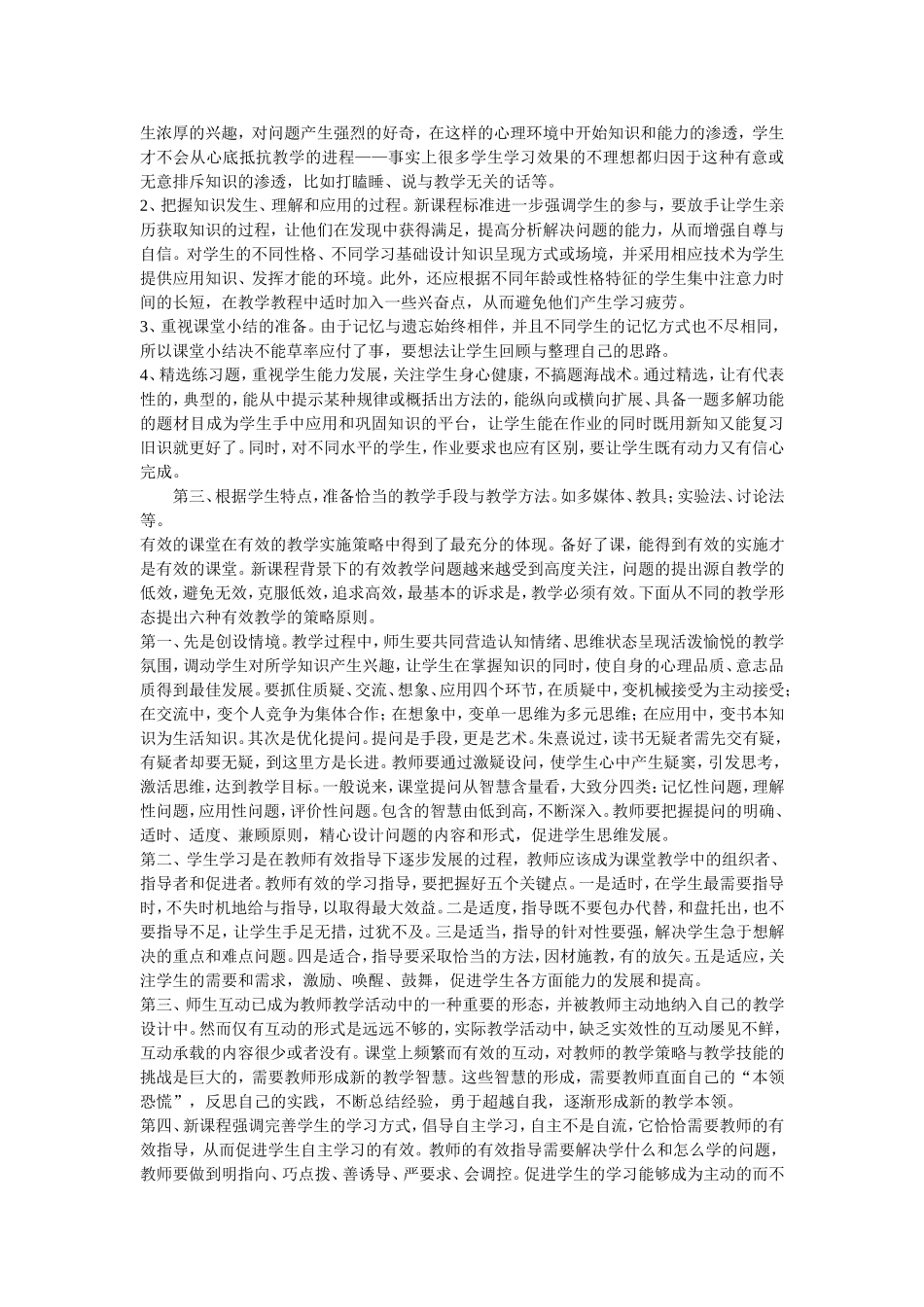 小学英语有效课堂与评价_第2页