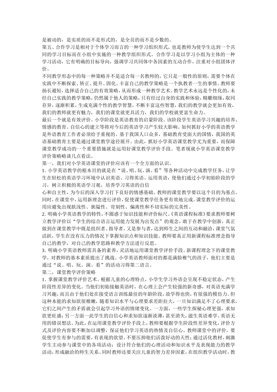小学英语有效课堂与评价_第3页