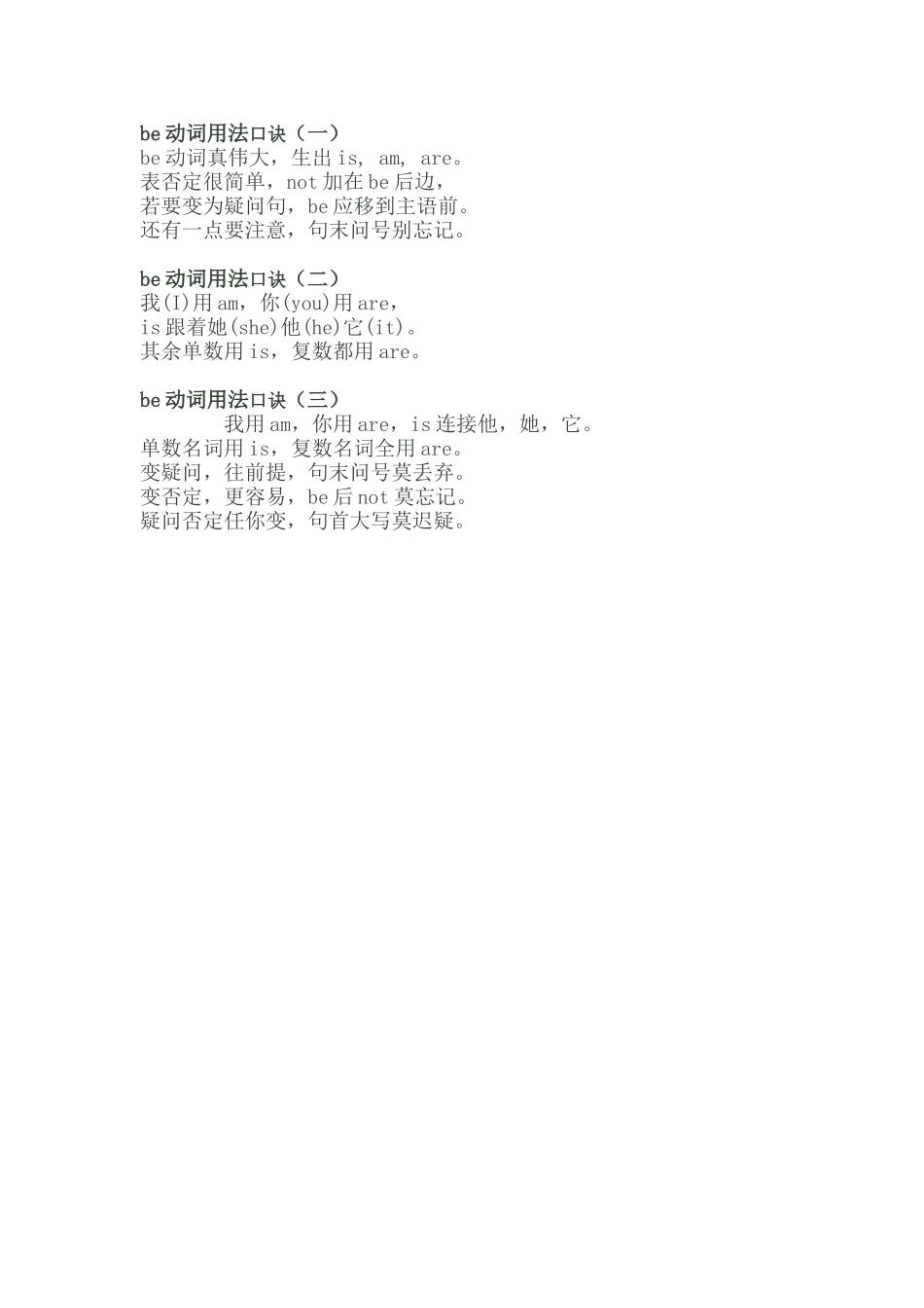 英语口诀6(2)_第1页