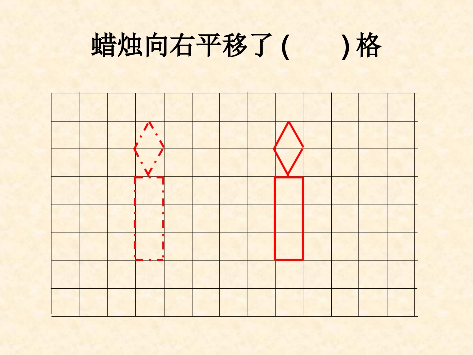 平移与旋转作业_第1页