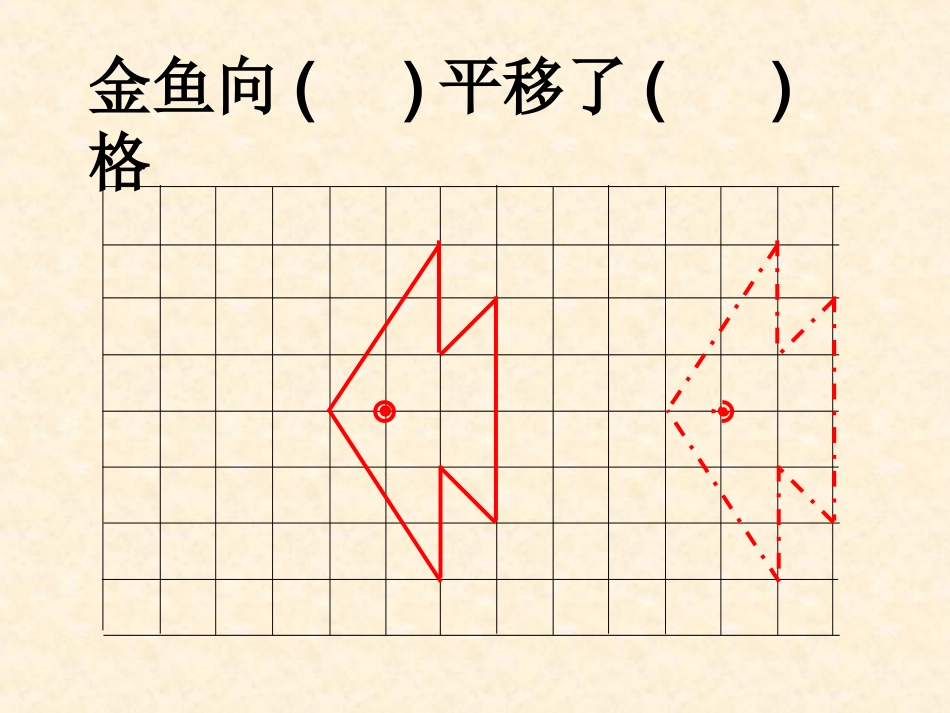 平移与旋转作业_第2页