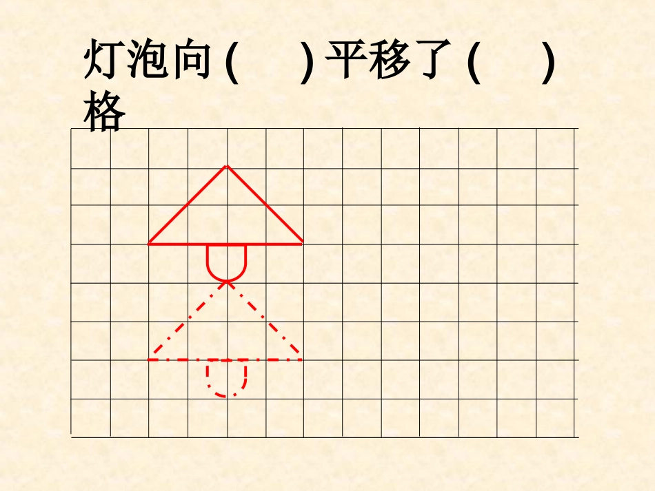 平移与旋转作业_第3页