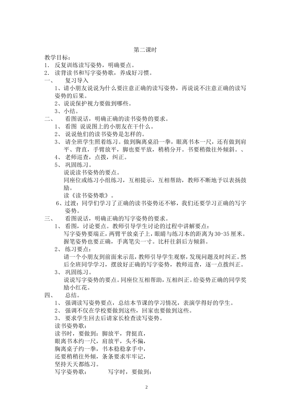 培养良好的学习习惯1 (3)_第2页