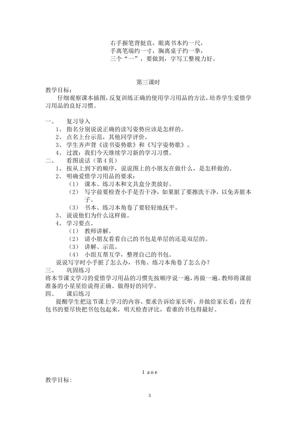 培养良好的学习习惯1 (3)_第3页