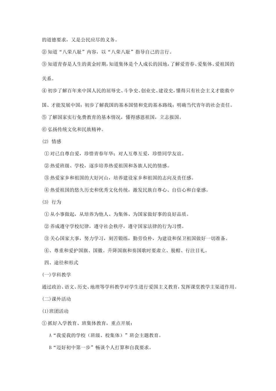 爱国教育活动方案_第2页