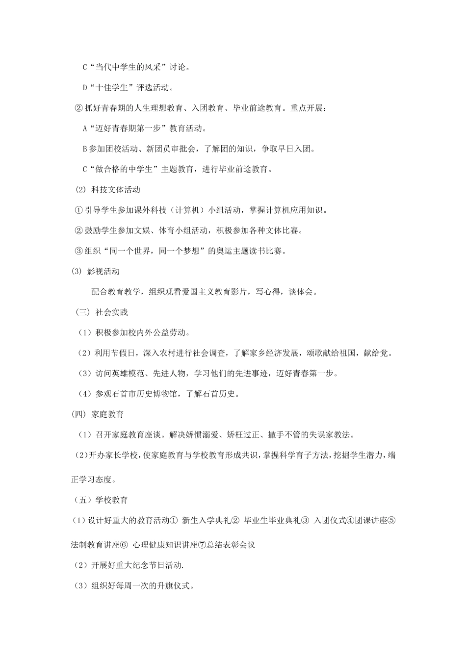 爱国教育活动方案_第3页