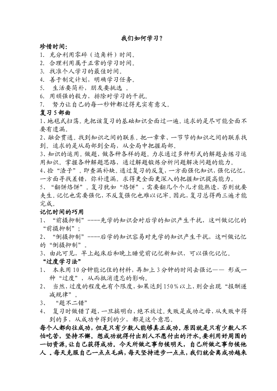 我们该这样学_第1页