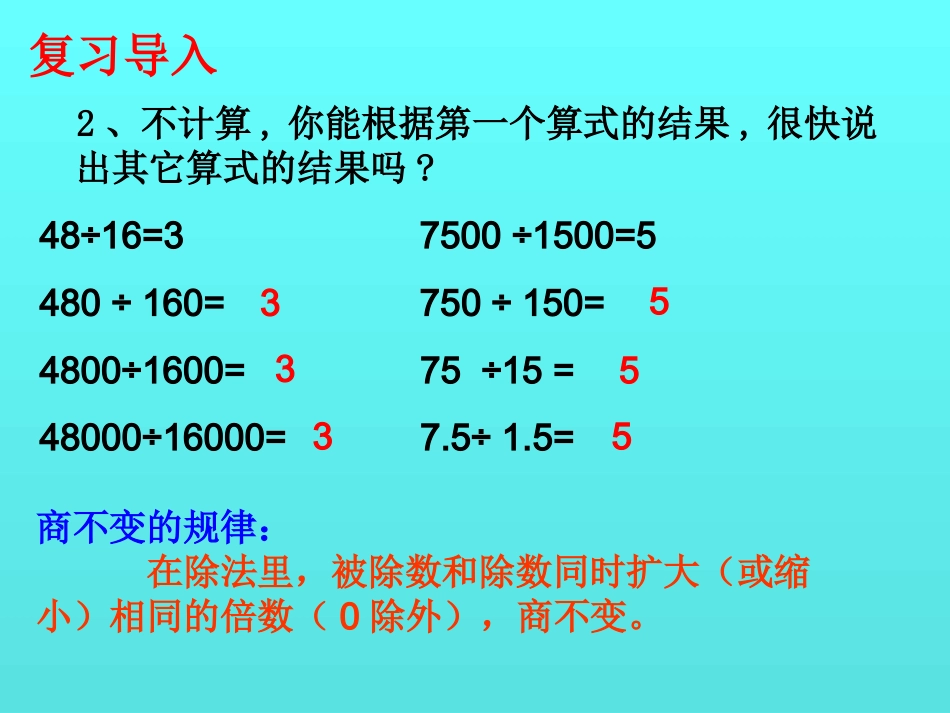 除数是小数的除法_第3页