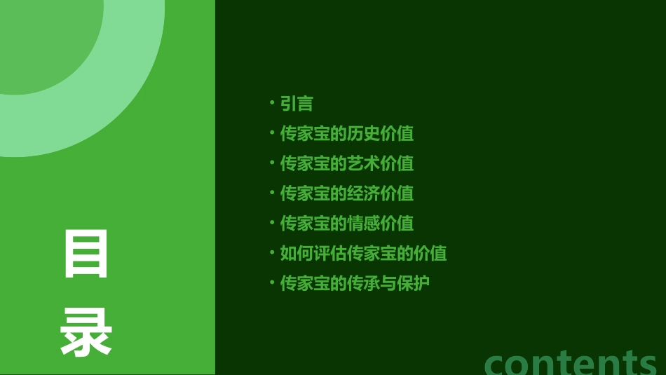 什么样的传家宝更有价值分析课件_第2页